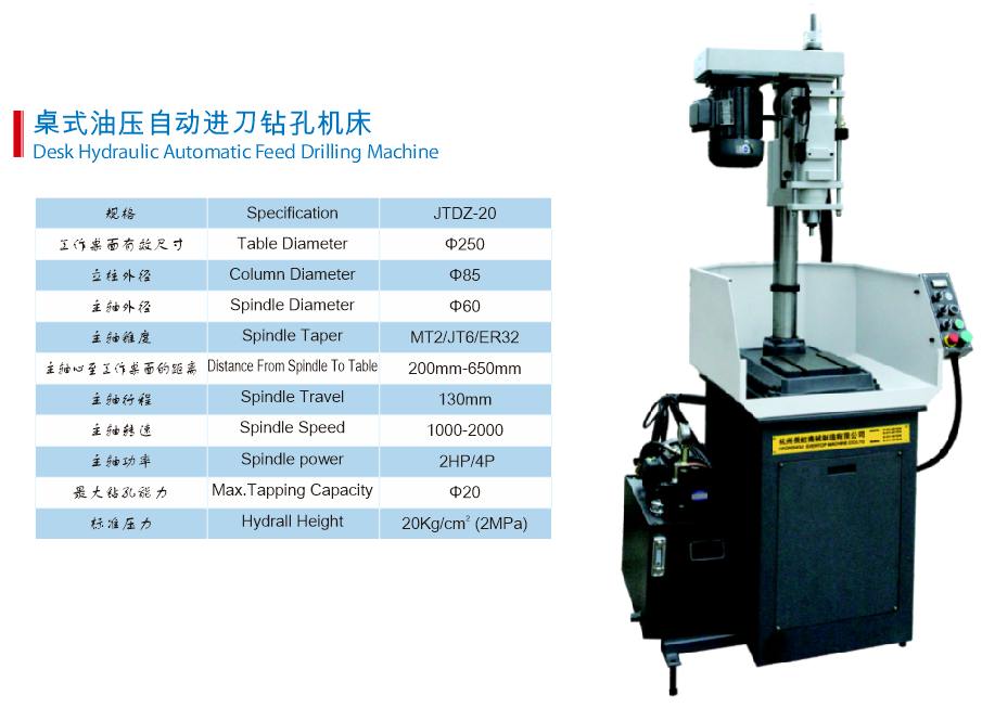 JTDZ-20桌式油压自动进刀钻孔机床(图1)