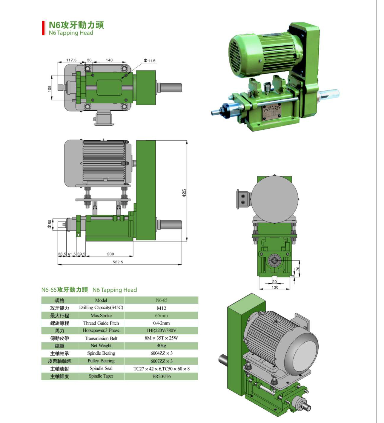 N6-65 攻牙动力头(图1)