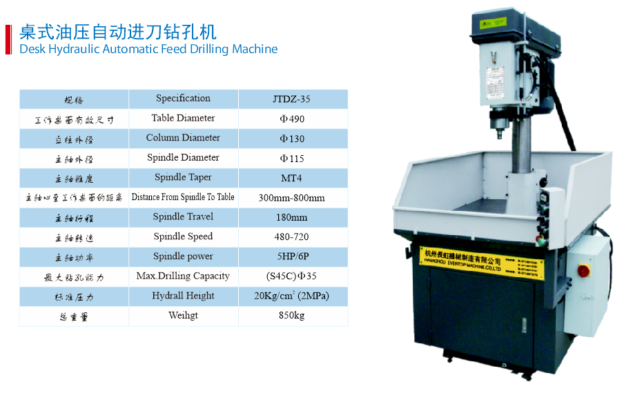 JTDZ-35桌式油压自动进刀钻孔机床(图1)