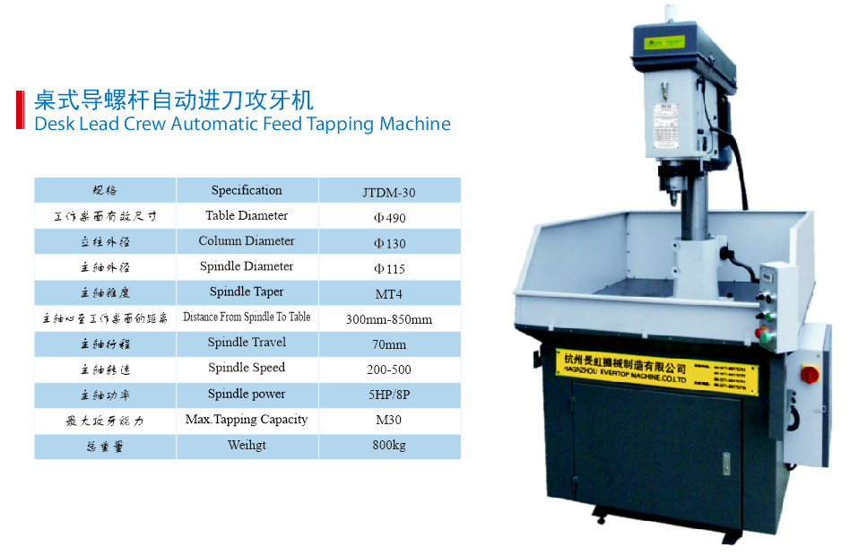 JTDM-30桌式导螺杆自动进刀攻牙机(图1)