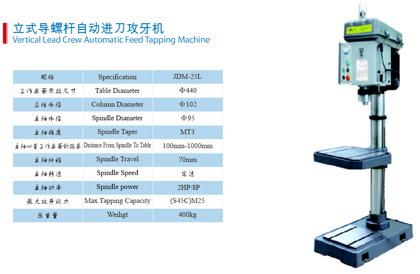 JTDM-25立式导螺杆自动进刀攻牙机床(图1)