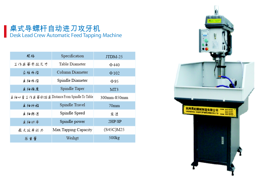 JTDM-25桌式导螺杆自动进刀攻牙机床(图1)
