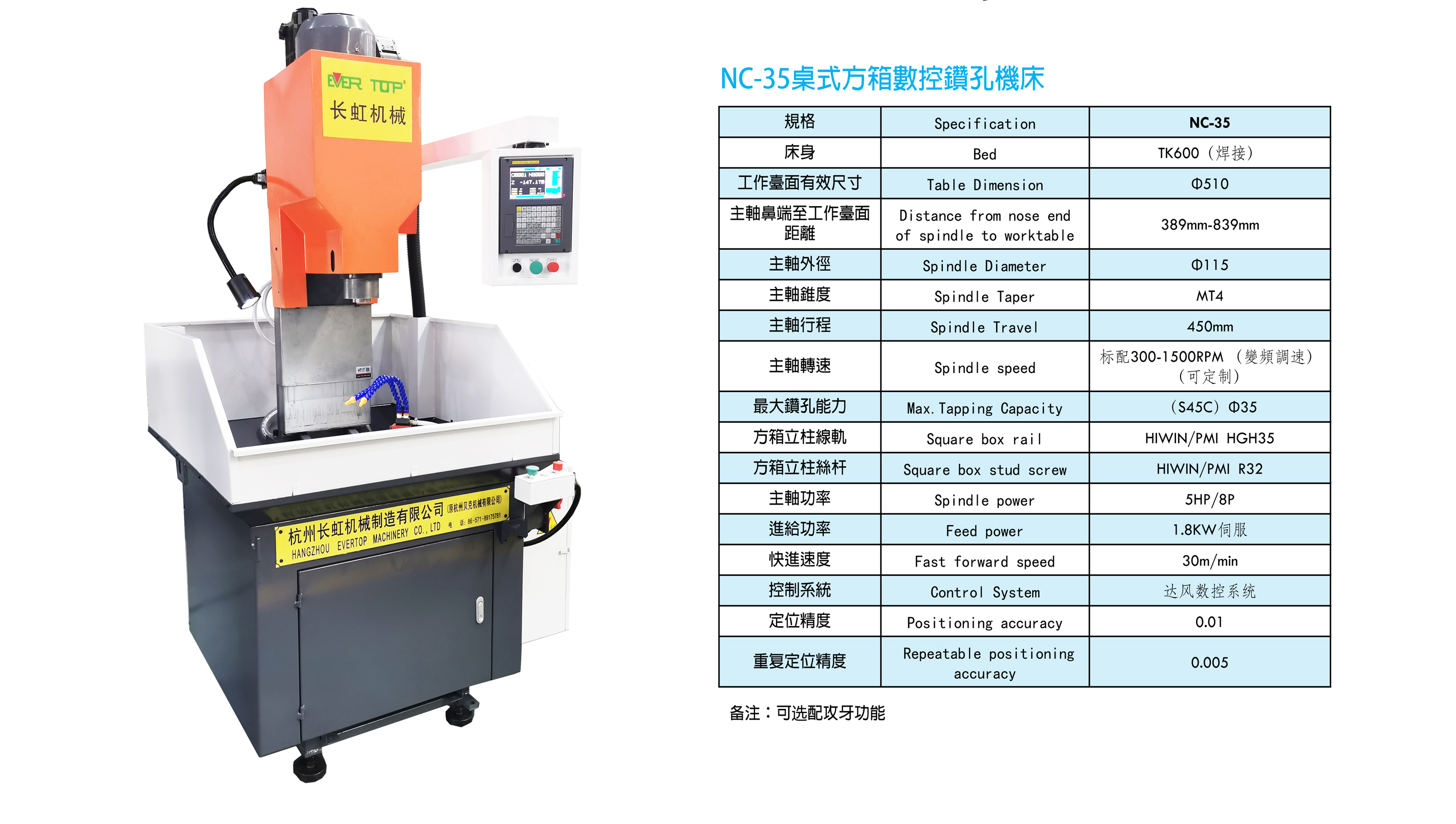 NC-35 伺服桌式钻孔机床(图1)