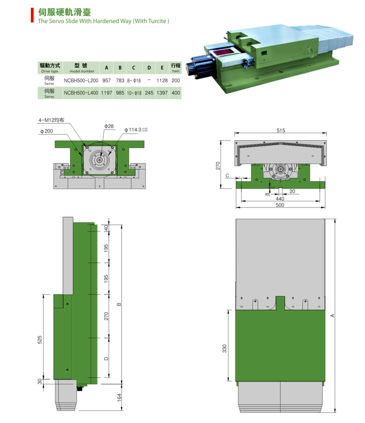 NCBH500-L200/L400伺服硬轨滑台(图1)